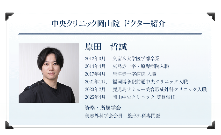 院長プロフィール