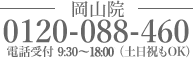 お電話はこちら